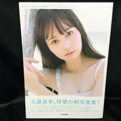 2025年最新】大盛真歩 写真集の人気アイテム - メルカリ