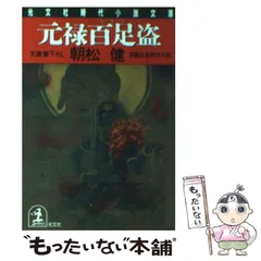2026年最新】￼朝松健の人気アイテム - メルカリ