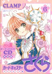 講談社 DXKC CLAMP カードキャプターさくら クリアカード編 特装版 6初版