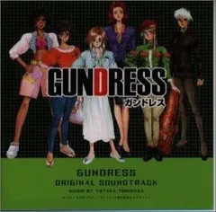 【CD】「GUNDRESS」 サウンドトラックス