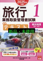 2025年最新】旅行業務取扱管理者試験テキストの人気アイテム