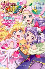 魔法使いプリキュア 宮本絵美子 描き下ろし イラスト 布ポスター B2