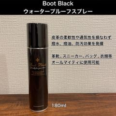 Boot Black 防水スプレー