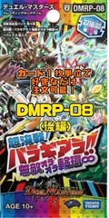 デュエルマスターズ DMRP08 超決戦!バラギアラ!!無敵オラオラ輪廻∞（後編）