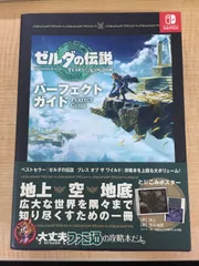 2025年最新】ゼルダの伝説 ティアーズ オブ ザ キングダム