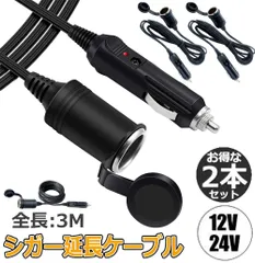 12V/24V 車用 シガー 延長ケーブル 2本セット シガーソケット 3M シガーライター延長コード 延長コード シガーアダプター DC電源 延長プラグ 急速充電 ソケット LED通電ライト付きのサムネイル