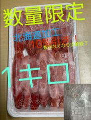 北海道加工　たらこ　1キロ　タラコ　10個限定！数量限定8/10