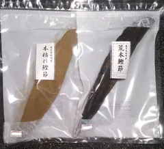 味比べ　枕崎産鰹節２種セット　本枯れ鰹節、荒本鰹節　各１本　計３6０ｇのサムネイル