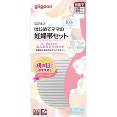 はじめてママの妊婦帯セット 1034332(ML)グレー