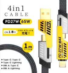 ４in1充電ケーブル PD急速充電 ( USB Type C + USB A to USB Type C + Lightning ) PD 65W対応 スマホケーブル iPhone Type-C USB Apple アップル アンドロイド 急速充電ケーブル