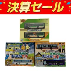 良好 TOMYTEC THE バスコレクション おまとめ3点セット Y10145066