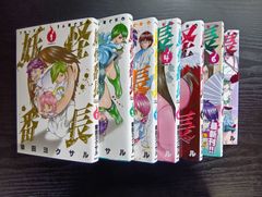 妖怪番長 コミック1-7巻 全巻