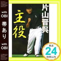 片山晋呉 ゴルフ オレならこれ一つだけしかやらないね DVD 全13巻セット 片山晋呉 ゴルフ オレならこれ一つだけしかやらないね DVD 全