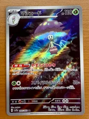 マシェード H sv7a 066/064 AR 状態A ★ポケカのサムネイル
