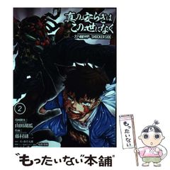 [중고] 진정한 평화는 이 세상에 없고 신 가면 라이더 SHOCKER SIDE 2 (영 점프 코믹스) / 야마다 후, 후지무라 료지 / 슈에이샤
