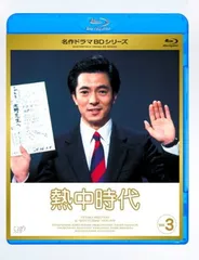 熱中時代 DVD 全7巻　全巻セット　水谷豊 熱中時代 【全7巻】 レンタル版DVD 全巻セット 水谷豊｜Yahoo!フリマ