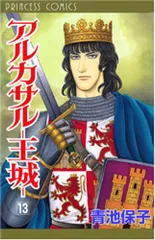 アルカサル-王城- 文庫版 コミックセット (秋田文庫 ) [マーケットプレイスセット] rdzdsi3 コミック】アルカサル-王城-(文庫版)(全7巻)セット | 全巻セット