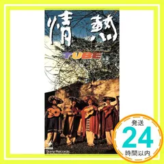 情熱 [CD] TUBE? 前田亘輝? TUBE; カラオケ_04