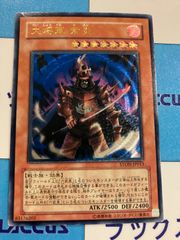 遊戯王　大将軍紫炎　レリーフ/アルティメット　⑤