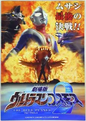 2025年最新】新世紀ウルトラマン伝説の人気アイテム - メルカリ