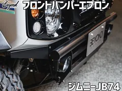 2024年最新】jb74 フロントバンパーの人気アイテム - メルカリ