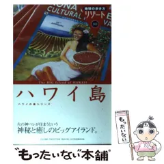 2024年最新】地球の歩き方 ハワイ島の人気アイテム - メルカリ