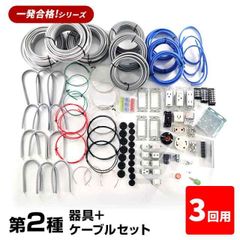 【3回練習分】第2種 電気工事士 技能試験セット 2025年 器具＋ケーブルセット 3回用 一発合格 電気工事士 セット 電線 器具 第二種 技能試験 プロサポート PSC-2005