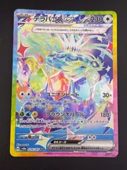 2025年最新】テラパゴスex SARの人気アイテム - メルカリ