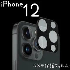 カメラカバー レンズ保護 ガラスフィルム iPhone12 アイフォンレンズカバー 全面カメラレンズ保護 強化ガラスフィルム 保護フィルム ブラック ゴールド シルバー iPhone12 カメラフィルム 