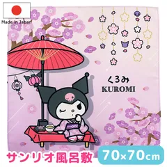 風呂敷 ふろしき サンリオ Sanrio クロミ 浴衣 日本製 70×70 包装袋 収納 包み ギフトラッピング ブックカバー お洒落 北欧 可愛い お弁当包み タペストリー 額 母の日 敬老の日 誕生日 プレゼント ラッピング メール便