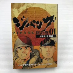 2024年最新】かわぐちかいじ ジパング 羅針盤の人気アイテム - メルカリ