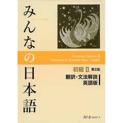 2024年最新】みんなの日本語初級Ⅱの人気アイテム - メルカリ