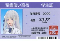 【中古】キャラカード エミリア 学生証風カード 「Re：ゼロから始める異世界生活 Re：ゼロから始めるアニメイトフェア」 対象商品購入特典