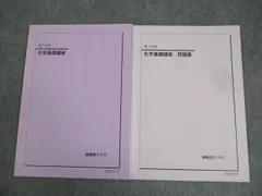 2025年最新】鉄緑会 高2化学の人気アイテム - メルカリ