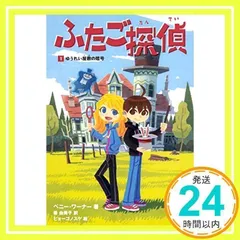 2025年最新】ふたご探偵 1の人気アイテム - メルカリ