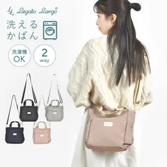 ショルダーバッグ Legato Largo レガートラルゴ 洗濯機で 洗える かばん レディース 斜めがけ 軽量 大人 ナイロン トートバッグ コンパクト A5 おしゃれ かわいい 軽い 洗濯可能 洗濯できる シンプル