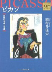 Picassoピカソ リノリウムカット 大きな画集全ページ質感の良い厚紙印刷 Picassoピカソ リノリウムカット 大きな画集全ページ質感の良い厚紙