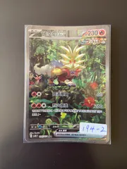 ポケモンカード sv5K 093/071 SAR ウガツホムラex 台湾語版