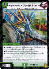 チョートッQ ＜グレガリ.Star＞【コモン】 (4枚セット) (フォイル仕様) DMRP17-088P 王来篇 第1弾 王星伝説超動 デュエマ トレカ道のサムネイル