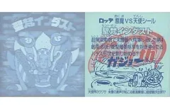 【中古】ビックリマンシール [ホロ]：聖梵インダスト