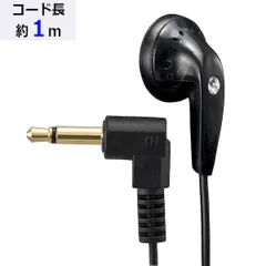 【新品・７営業日以内発送】オーム電機 EAR-I112N ラジオイヤホン（インナー型/モノラル/L型プラグ/片耳/コード長1m/ブラック） EARI112N【沖縄離島販売不可】
