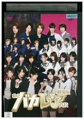 DVD 劇場版 私立バカレア高校 島崎遥香 レンタル落ち ZU01357