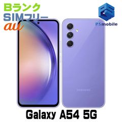 【中古】SCG21 Galaxy A54 5G【良品中古 利用制限○】 SIMフリー オーサム バイオレット au エーユー ギャラクシー サムスン 143190-スマートホン スマートフォン スマホ 携帯電話 白ロム 本体 格安