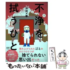 2024年最新】沖田 華 不浄を拭うひとの人気アイテム - メルカリ