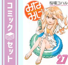 [세트] 미나미케 만화 1-27 권 세트 (코단샤) [Comic] 사쿠라바 코하루