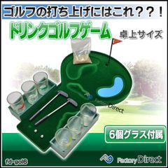 JK24001 【訳アリ品】fd-gol6 ゴルフドリンクゲーム パーティーを盛り上げる！ ショットグラス 飲み会ゲーム ゴルフ打ち上げなどに！食品衛生法検査済 (パーティーゲーム おもちゃ 飲み会 宴会 プレゼント 贈り物 お祝い)