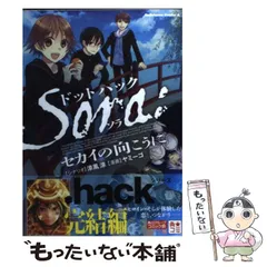 2024年最新】ドットハックセカイの向こうにの人気アイテム - メルカリ