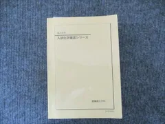 鉄緑会 高二化学 1式(バラ売り可) 鉄緑会 高二化学 1式(バラ売り可)