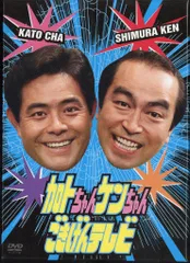 2025年最新】加トちゃんケンちゃんごきげんテレビの人気アイテム