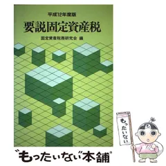 2025年最新】固定資産税の人気アイテム - メルカリ